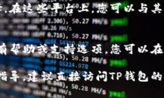 如果您想了解如何联系T