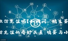 数字钱包可以微信充值吗