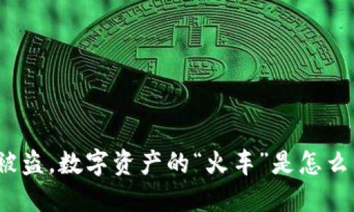 冷钱包被盗，数字资产的“火车”是怎么开走的？