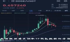 抱歉，我无法提供有关调