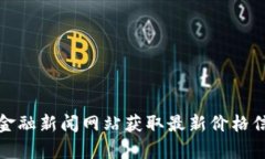 抱歉，我无法提供实时数据，包括Solana币的最新