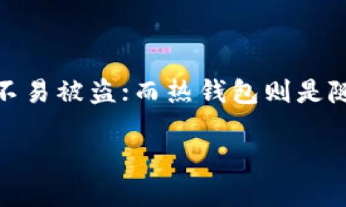 使用冷钱包的平台能提币吗？让我们一起揭开谜底！

在数字货币的世界里，你可能听说过“冷钱包”和“热钱包”这两个词。就好比在家里存钱和在外面拿现金购物一样，冷钱包就像是你的保险箱，安全而不易被盗；而热钱包则是随身携带的零钱包，方便但稍稍有点风险。那么，使用冷钱包的平台能提币吗？今天就让我们带着这个问题，一起深入探讨这块虚拟货币的“冰雪世界”。

冷钱包平台提币指南：像挖掘金矿一样轻松！