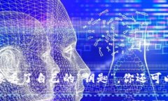 冷钱包被盗，像丢了自己的“钥匙”，你还可以