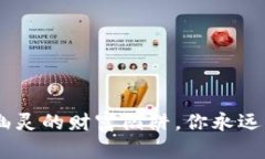 数字货币骗局：宛如幽灵的财富陷阱，你永远不