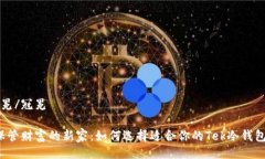 冠冕/冠冕“保管财富的新家：如何选择适合你的