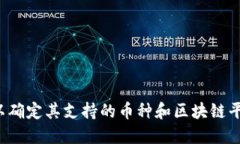目前, TP钱包（TokenPocket）
