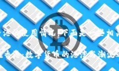 关于TP钱包在香港的使用情况，下面是一些相关的