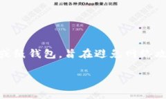币汇并不是一个典型的冷