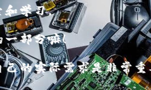 关于TP钱包是否可以存储BSV（Bitcoin SV），首先我们需要了解TP钱包和BSV的一些基本信息。

### 什么是TP钱包？

TP钱包是一款多币种数字资产钱包，支持多种加密货币的存储和交易。它以其用户友好的界面和强大的安全性能受到广大用户的欢迎。TP钱包的特点在于，它允许用户管理不同种类的加密货币，其中包括主流的比特币（BTC）、以太坊（ETH）等。

### 什么是BSV？

BSV，即Bitcoin SV，是比特币分叉而来的加密货币之一，旨在实现比特币的原始愿景，尤其是关注于大规模交易的处理能力和扩展性。BSV与其他加密货币相比，在技术实现上有着独特之处，比如其对于区块大小的无限制，致力于满足全球交易的需求。

### TP钱包是否支持BSV？

截至目前，TP钱包并不直接支持BSV的存储。这是因为TP钱包的开发团队选择集中资源在更多用户普遍使用的主流数字货币上。而BSV在加密货币市场上的认可度和支持程度相比BTC和ETH等仍显不足。

如何选择数字货币钱包？

选择合适的数字货币钱包，首先要明确自己的需求。如果你是一个刚开始接触数字货币的新手，可能更倾向于选择用户界面友好、安全性高的钱包。如TP钱包等多币种钱包就是不错的选择。如果你对某一特定数字货币有深入研究，比如BSV，可能需要寻找专门支持BSV的钱包。

什么是BSV钱包？

BSV钱包专门为存储和管理BSV而设计，它能够提供专门的功能，比如BSV链的查看、管理、交易等。例如，Coinomi和Exodus等钱包提供对BSV的支持。选择这样的钱包，可以更好地体验BSV的交易和功能。

存储加密货币的小建议

无论你选择哪个钱包存储自己的加密货币，安全性永远是首位。确保使用强密码，开启双重身份验证，定期备份你的钱包。谁还没点小烦恼呢？一不小心就可能导致资产的损失。

与此同时，考虑将部分资产转移到硬件钱包中以增加安全性。硬件钱包就像是一个保险箱，尽管取用起来稍显麻烦，但安全感满满。而且，在加密货币市场，安全永远是最大的赢家。

如何交易BSV？

尽管TP钱包不支持BSV的存储，但你仍然可以通过其他平台购买和交易BSV。在选定交易所时，注意选择一些有良好用户评价、安全性高的交易平台。常见的平台有Binance、Huobi等。在这些交易所的支持下，你可以轻松买入BSV并存入支持BSV的钱包中。

未来的数字货币趋势

加密货币的未来趋势向来多变。随着区块链技术的不断发展，更多的算法和设计将会出现，影响着各个币种的发展。如比特币正在从环保的角度受到市场关注，许多新的代币也开始注重解决社会问题。

作为投资者，我们需要密切关注这些趋势，灵活选择投资的方向。总之，数字货币的未来有着无限可能，保持开放的心态去探索和学习。

最后，希望每位加密货币用户都能在探索这个新领域的时候，收获丰富的知识和财富，毕竟，即使途中有些波折，那也是投资的一部分嘛！

总结一下，虽然TP钱包不支持BSV，但我们可以寻找其他专门支持BSV的钱包进行存储和管理。在每一次选币和投资中，帖近自己的实际需求是非常重要的一步。希望这份指导信息对你有所帮助！