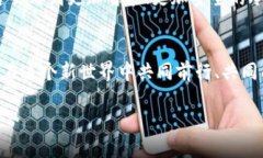 bianhua冷钱包账户名：像保护珍珠的贝壳/bianhua