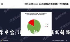 “让黑夜成为你的掌中宝