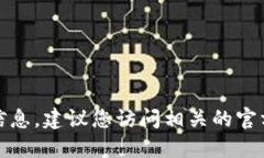 很抱歉，我无法提供实时的价格表或更新信息。