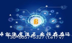 冷钱包里的币就像魔法石，永恒存在还是迷失无