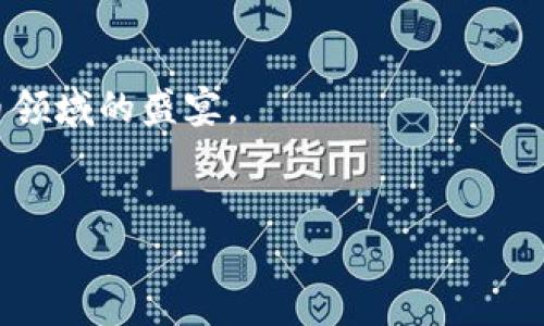 对于“t p钱包defi怎么兑换”这个问题，可以说市场上有很多关于DeFi（去中心化金融）的信息和挑战。本文将带您了解在TP钱包中进行DeFi兑换的过程，从而让您在数字货币世界中游刃有余。想象一下，就像在一个庞大的市场中挑选您最喜欢的商品，但是您需要知道如何使用一些新奇的工具来完成交易，这里就是您所需的指南。

一、TP钱包简介
TP钱包是一个去中心化的钱包，专注于为用户提供安全、便捷的数字资产管理方式。它不仅能够存储各类数字货币，还支持多个区块链上的DeFi应用。
例如，您可能在日常生活中使用购物车购买日用品，而在TP钱包中，您则可以用它来“购物”您的数字资产，获取收益或者进行投资，这听起来是不是很有趣呢？

二、DeFi简单介绍
去中心化金融（DeFi）是区块链技术发展中的一项重要应用，它是利用智能合约在区块链上再现传统金融服务，而不依赖中央金融中介。换句话说，您就好比是一个小型银行行长在自己控制的金融王国里跃跃欲试。
那些熟悉传统金融的人可能会问：“DeFi和我之前的银行账户有啥区别？”好吧，喜闻乐见的是，DeFi给了您真正控制资产的完全权利，但同时也带来了自我管理的责任。

三、在TP钱包中兑换DeFi的步骤
想要在TP钱包中进行DeFi兑换，您需要遵循几个简单的步骤。想象您是在厨房中准备一道美味的菜肴，每一步都是不可或缺的。

h41. 下载并安装TP钱包/h4
首先，您需要在手机应用商店下载TP钱包。安装后，您可以用它来创建一个新钱包或导入已有钱包。只需像品尝新鲜水果般简单，不想着其他的烦恼。

h42. 存入数字资产/h4
接下来，您需要将数字资产存入TP钱包。就像去超市提前准备购物清单，确保您有足够的预算来兑换想要的资产。无论是ETH、BNB还是其他数字货币，存入后就可以开始兑换了。

h43. 选择DeFi平台进行兑换/h4
TP钱包支持连接多个DeFi平台，您可以根据需要选择合适的去中心化交易所（DEX）。假如这是一个聚会，您可以选择不同的房间来和不同的人交谈，找到最适合您需求的那一个。

h44. 进行兑换操作/h4
在选择好平台后，您可以输入您想要兑换的资产数量，然后确认交易。此时，您就像是在超市收银台前，等待着将购物车里的物品换成相应的账单。请务必核对信息，以免出现误会。

h45. 等待交易确认/h4
一旦提交交易，您需要耐心等待网络确认。这就像等着热腾腾的外卖送到，但是幸运的是，通常情况下不会太久。

四、可能遇到的问题
当然，在使用TP钱包进行DeFi兑换时，您也可能会遇到一些问题。但不用担心，以下是一些常见问题及解决方案。

h41. 网络拥堵/h4
有时候交易确认可能会受到网络拥堵的影响，这就跟交通堵塞一样，心急也没用。您可以选择稍后再试，或者在交易费用上进行增添以提升交易优先级。

h42. 价格波动/h4
数字资产的价格波动就像天气变化，瞬息万变。建议您在兑换前做好市场调研，合适的时候出手，保证您能以更好的价格进行兑换。

h43. 操作不熟悉/h4
如果您首次接触DeFi，可能会觉得陌生，操作复杂。别急，谁还没点小烦恼呢？可以找到社区资源、问问朋友，或者观看相关教程来提高操作熟练度。

五、赢家的心理
在DeFi世界中，心态尤为重要。建立好情绪管理，您可以像一个投资大师一样，均衡看待买入或卖出的时机。能不能成功，很多时候在于您是否能在变化中保持冷静。
这些都是DeFi世界中的美好瞬间，而TP钱包则是帮助您在这个瞬间中游刃有余的工具。

六、总结
总之，TP钱包为用户提供了一个便于访问DeFi世界的强大工具。通过简单的步骤，您就能够在去中心化金融中进行兑换，同时也可以享受这场虚拟货币领域的盛宴。
未来，DeFi的应用将更加广泛，作为一步步进入这个领域的您，可以在TP钱包的帮助下，感受这场金融革命的魅力。

希望通过这篇文章的分享，能让您对“t p钱包defi怎么兑换”有更加深入的理解，未来能在DeFi世界中大展拳脚。