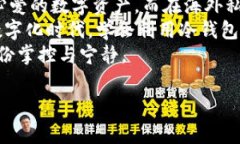 海外私域如何巧妙收钱？冷钱包就像你的秘密花