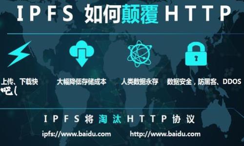 在数字海洋中扬帆，便捷使用TP钱包的“导航指南”  
关键词：TP钱包, 数字货币, 区块链, 在线支付  

引言：数字货币的新时代  
随着科技的不断进步，数字货币已经不再是一个新鲜词汇，而是逐渐融入了我们的日常生活。从投资理财到日常消费，数字货币的应用场景愈发广泛。而在这个数字货币的世界中，钱包的重要性不言而喻，正如任何航海者都需要一艘可靠的船只。TP钱包，作为一个便捷的数字钱包，为用户提供了一个安全、可靠的金融工具。今天，我们将带您熟悉TP钱包的使用方法，让您的数字资产安全航行。

什么是TP钱包？  
TP钱包是一款支持多种数字货币的移动钱包，它不仅可以存储、转账和交易数字货币，还与区块链网络紧密相连，为用户提供了便捷的在线支付功能。简而言之，TP钱包就是您的数字货币“口袋”，让您随时随地都能掌控自己的资产，听起来是不是像极了那个“装满金钱的箱子”？

如何下载和注册TP钱包  
首先，您需要在应用商店中搜索“TP钱包”，下载并安装它。现在，大部分人都已经习惯于手机应用的下载过程，就像是买一杯咖啡，简单快速。在安装完成后，打开TP钱包应用，您会看到一个用户友好的界面。  
接下来是注册流程。在此过程中，您需要提供一些基本信息，例如手机号码和密码。需要注意的是，设置密码时，要选择一个既安全又容易记住的密码——毕竟，谁还没点小烦恼呢？

如何创建和管理钱包账户  
注册完成后，您可以创建您的第一个钱包账户。TP钱包支持多种类型的钱包（如热钱包、冷钱包等），您可以根据自己的需求选择适合自己的钱包类型。创建钱包的过程中，您还会获得一个助记词，这是您找回钱包的“密钥”，请妥善保管，切勿与他人分享。  
创建完成后，您就可以进入TP钱包的主界面，查看您的资产状况了。像我们的金库，每一比特币、每一枚以太坊都是我们的财富，如何管理它们成为了一个重要的问题。TP钱包提供了友好的管理界面，让您轻松追踪和管理您的资产。

如何进行充值与提现  
现在，让我们来聊聊充值与提现。这简直就像是把钱从一个口袋放到另一个口袋，轻松愉快。充值时，您只需选择您想要充值的数字货币，输入数量，然后生成充值地址。记得小心核对地址哦，毕竟，数字货币的转账是不可逆的，就像是发错信件，后悔也来不及。  
提现的过程也是相似的。您选择要提现的数字货币，输入提现金额和地址，确认无误后提交。就像是在网上购物，付款后等待包裹送到，您的资金将会在区块链上快速转移。

如何进行交易  
TP钱包支持多种交易方式，您可以在应用内进行数字货币的买卖交易，使用起来极为方便。选择您要交易的货币对，输入交易数量，然后确认交易信息，点击“买入”或“卖出”即可。  
在交易时，您可以选择市价单或限价单。市价单就像是“立刻成交”，而限价单则给您更多的控制权。在数字货币市场波动剧烈的情况下，选择适合自己的交易方式非常重要。

安全性与隐私保护  
在数字货币的世界里，安全性永远是首要任务。TP钱包采取多层安全保护措施，包括生物识别、密码保护和助记词保护。就像一把大门锁，只有您能打开。定期备份您的钱包信息，确保您在不幸丢失手机时，仍能找回您的资产。  
此外，切记不要随意点击不明链接或下载陌生应用，保护好自己的隐私，避免成为网络诈骗的受害者。我们是数字货币的船长，要掌握航行的方向，自然要小心谨慎。

常见问题与解决方案  
使用TP钱包过程中，您可能还会遇到一些问题，别担心，这里有一些常见问题及解决方案：  
ul  
li**问题一：充值未到账**  
检查您填写的充值地址是否正确，网络是否稳定，有时可能需要等待一段时间。  
/li  
li**问题二：无法进行交易**  
确认您的余额是否充足，以及网络连接是否正常，再试一次。  
/li  
li**问题三：忘记密码和助记词**  
这是一个棘手的问题，钱包的安全性在于助记词和密码的唯一性，建议定期备份并使用安全的地方保存。  
/li  
/ul

总结：数字货币的新航程  
通过上述的详细介绍，相信您已经对TP钱包有了充分的了解。作为数字货币的“导航”，TP钱包帮助您轻松管理资产，随时准备迎接数字经济的浪潮。  
当然，在这个过程中，记得保持耐心，享受数字货币带来的乐趣。无论是充值、提现，还是交易，一切都在您的掌控之中。今天，就让我们一起扬帆起航，驶向数字货币的广阔海洋吧！  

最后，再次强调，安全与隐私始终是最重要的，保持警觉，做好保护措施，才能尽情享受这一新兴的金融世界。希望您在TP钱包的旅程中，一帆风顺，财富滚滚而来！