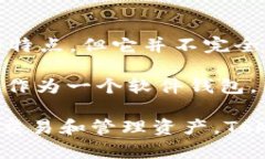 Token.im 是一个数字货币钱包，它主要用于存储和