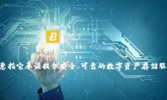 tp钱包是一种数字资产管理