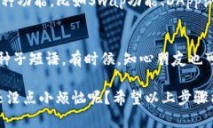在TP（例如TP钱包）中设置小狐狸钱包（Metamask）