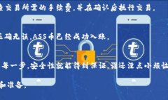 在TP钱包购买ASS币的流程可能会因市场和钱包版本