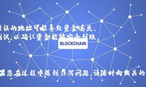 为了将BNB币提到TP钱包，您需要遵循几个步骤。请注意，具体步骤可能会因TP钱包的版本和更新而有所不同。以下是一个一般化的步骤指南：

### 第一步：下载和安装TP钱包

如果您还没有TP钱包，您需要先下载并安装它。TP钱包通常可以在应用商店（如Apple App Store或Google Play Store）中找到。

### 第二步：创建或导入钱包

1. **创建新钱包**：如果您是第一次使用TP钱包，您可以选择创建一个新钱包。请务必记住您的助记词，并妥善保存。
   
2. **导入现有钱包**：如果您已经在其他地方有了钱包，您可以选择导入您的钱包，使用助记词或私钥。

### 第三步：查找您的BEP20地址

1. 打开TP钱包，进入钱包界面。
2. 找到BNB币（通常在资产页面）。
3. 点击BNB币，找到“收款”或“接收”选项，系统会显示相应的地址（这通常是以“0x”开头的字符串）。

### 第四步：从交易所提币

1. 登录您存放BNB币的交易所（如Binance、Huobi等）。
2. 找到“提币”或“提现”选项。
3. 选择BNB作为提币的币种，输入您在TP钱包中找到的BNB地址。
4. 输入您要提取的数量，并确认手续费。
5. 最后，验证您的交易，通常会要求您进行二次验证（如邮件确认或短信验证码）。

### 第五步：确认到账

1. 提币成功后，返回TP钱包，您可以在资产页面查看BNB的余额，您的BNB币将在一定的时间内到账（具体时间视区块链网络拥堵程度而定）。
2. 如果长时间没有到账，可以尝试在区块链浏览器（如BscScan）上查看您的交易状态。

### 小提示：

- **注意安全**：请确保您提币的地址是正确的，输入错误的地址可能导致资金丢失。
- **小额测试**：在进行大额提币时，可以先进行小额测试，以确认资金能够安全到账。

### 结束语

希望这篇指南能够帮助您顺利将BNB币提到TP钱包。如果您在过程中遇到任何问题，请随时向相关的客户支持寻求帮助。记住，保持冷静，谁还没点小烦恼呢？