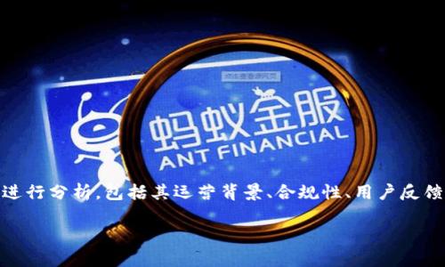 对于“TokenPocket钱包”是否合法的问题，我们需要从几个角度进行分析，包括其运营背景、合规性、用户反馈等。为了便于阅读和理解，我们将采用分段的形式进行详细介绍。

TokenPocket钱包：数字资产存储的“家”，你敢放心入住吗？