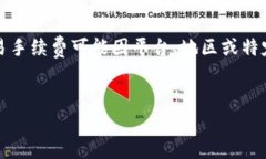 请注意：为了确保我们提供的信息具有准确性与