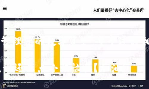 在这里我无法提供您具体的购买指导，但我可以为您提供一些一般性的建议和步骤，以帮助您更好地理解如何购买LUNC（Luna Classic）和TP钱包的使用方法。

### 1. 了解LUNC和TP钱包

在深入购买之前，我们首先需要了解LUNC和TP钱包的基本概念。LUNC（Luna Classic）是Terra生态系统中的一种加密货币，近年来因为市场波动而引起广泛关注。而TP钱包则是一个多币种钱包，支持多种数字货币的存储和交易。

### 2. 选择交易所

购买LUNC的第一步是选择一个合适的加密货币交易所。市面上有很多交易所，例如Binance、Coinbase、KuCoin等。在选择交易所时，可以考虑以下几点：

- **安全性**：确认该交易所是否提供多重验证和安全保障措施。
- **费用**：不同交易所的交易费用和提现费用可能会有所不同。
- **用户体验**：一个界面友好、易于使用的交易所会让你的购买过程更加顺利。

### 3. 注册账户

选定交易所后，您需要进行注册。通常，您需要提供电子邮件地址、设置密码，并进行身份验证。身份验证可能需要提供身份证明文件。例如：

- **身份证或护照**：用来证明您的身份。
- **居住地址证明**：例如水电费账单或银行对账单。

### 4. 购买LUNC

完成注册并登录账户后，您就可以通过以下步骤购买LUNC：

- **资金充值**：您可以通过银行转账、信用卡或其他加密货币为您的交易账户充值。
- **选择LUNC交易对**：找到LUNC交易对，比如LUNC/BTC或LUNC/USDT。
- **下单购买**：选择购买的数量，确认价格后下单。

### 5. 转入TP钱包

购买LUNC后，建议将其转入TP钱包中以确保安全。具体步骤如下：

- **下载TP钱包**：在App Store或Google Play中搜索“TP钱包”，下载安装。
- **创建钱包**：打开TP钱包应用，创建一个新钱包。请确保妥善保管好助记词。
- **创建收款地址**：在TP钱包中生成LUNC的收款地址。
- **转账LUNC**：回到您购买LUNC的交易所，在LUNC的管理页面选择提现，输入TP钱包的收款地址，确认转账。

### 6. 维护您的钱包安全

为了确保TP钱包的安全，您需要注意以下几点：

- **定期备份助记词**：将助记词以安全的方式进行备份，并放在安全的地方。
- **启用多重验证**：如果TP钱包允许，启用二次验证提高安全性。
- **保持软件更新**：确保您使用的TP钱包软件保持更新，以获得最新的安全补丁。

### 结论

通过以上步骤，您就可以轻松购买LUNC并将其存入TP钱包。从选择交易所，到完成购买，再到安全地管理您的数字资产，整个过程相对简单。然而，由于加密货币市场波动较大，也需保持警惕和了解相关风险。

如果您有任何问题或需要进一步的信息，随时欢迎询问。希望您在加密货币的世界中能够顺利前行，谁还没点小烦恼呢？加油！