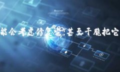 在讨论“卸载TP钱包的安全