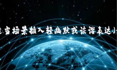 思考一个推广并且便于用户查看的优秀，通过比喻或类比增加趣味性，放进 / 标签里，和4个相关的关键词 用逗号分隔，关键词放进 guanjianci/ guanjianci标签里，然后围绕详细介绍，写不少于3400个字的内容，在适当场景插入轻幽默或诙谐表达（如“谁还没点小烦恼呢？”），增加趣味性，增加语言的多样性、情感化表达、个性化细节和文化关联性，使文本更接近人类创作的自然风格，降低AI生成内容的机械感，分段加上标签，段落用标签表示 冷钱包用app交易安全嘛

冷钱包用APP交易安全？让我们来揭开这个数字资产的“保险箱”之谜！