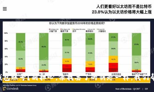 忘记TP钱包账号？别担心，像找丢了的钥匙一样，我们帮你找回！
