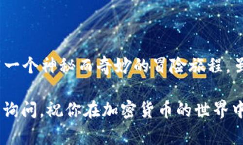 将USDT从TP钱包转移到以太坊钱包的操作流程相对简单，但在进行任何加密货币转账之前，确保你了解相关的费用、时间和安全措施。以下是详细的步骤指导：

步骤一：确认钱包地址
在转移资金之前，需要确保以太坊钱包的接收地址是正确的。每个加密货币钱包都需要一个特定的地址。在你的以太坊钱包中，找到并复制该地址，通常是以“0x”开头的一串字符。确保没有多余的空格或者错误字符，谁还没点小麻烦呢？

步骤二：打开TP钱包
在你的设备上打开TP钱包应用。如果你还没有安装，可以从App Store或Google Play下载。登录你的TP钱包账户，确保你的USDT余额足够且钱包处于正常状态。

步骤三：选择转账功能
在TP钱包界面中，找到“转账”或“发送”选项。一般来说，界面设计都是比较友好的，直接就能看到转账的功能按钮。

步骤四：选择资产和输入金额
在转账选项中，选择USDT作为你要转出的数字资产。在填写转账金额时，请确保你填写的金额不是超过余额。抢购活动时，很多人总是想多买一份，其实这里还是要谨慎行事。

步骤五：粘贴以太坊钱包地址
在“接收地址”栏中粘贴你从以太坊钱包复制的地址。在这个步骤中尤为小心，确保地址的准确性，类似于寄快递时写错收件人地址，麻烦事可就大了。

步骤六：确认并提交转账
再次检查所有信息都准确无误后，点击“确认”或“提交”。此时TP钱包可能会要求你输入密码或进行其他形式的身份验证。确保你输入的信息是正确的，一次性成功，如同在考试时一笔不写多也少。

步骤七：等待转账确认
提交后，转账通常会被记录在区块链网络上。这一步骤可能需要几分钟的时间，视乎网络当前的拥堵情况。就像等公交车，耐心是必要的。

步骤八：在以太坊钱包中确认到账
最后，打开你的以太坊钱包，查看USDT是否成功到账。如果一切顺利，恭喜你！你的资金已经顺利转移。

总结
转账过程中的小困难和小烦恼常有，但只要细心操作，就能顺利完成资金的转移。加密货币的世界如同一个神秘而奇妙的冒险旅程，虽然有时会遇到“小障碍”，但只要坚持和谨慎，总能到达目标。

希望以上步骤能帮助你轻松将USDT从TP钱包转移到以太坊钱包。如果还有其他问题或疑问，欢迎随时询问，祝你在加密货币的世界中获得丰厚的回报！