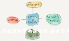 虚拟币密钥：你数字财富