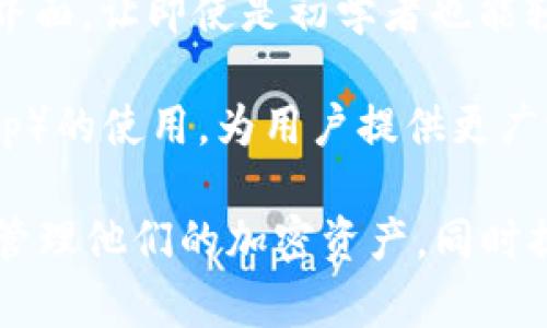 波宝钱包（Bobo Wallet）是一种数字钱包，主要用于加密货币的存储和交易。它的功能和特性包括：

1. **存储加密货币**：波宝钱包支持多种主流的加密货币，比如比特币（BTC）、以太坊（ETH）、瑞波币（XRP）等。用户可以安全地存储这些数字资产。

2. **发送和接收交易**：用户可以通过波宝钱包方便地发送和接收加密货币。只需输入接收方的地址和金额，几乎可以实时完成交易。

3. **交易历史记录**：波宝钱包会记录所有的交易历史，用户可以随时查看自己加密货币的收支情况，帮助他们管理资产。

4. **安全性**：很多波宝钱包会提供双重认证、私钥加密等安全措施，以确保用户的资产安全。

5. **用户友好界面**：现代波宝钱包一般具有友好的用户界面，让即使是初学者也能轻松上手。

6. **集成DApp**：某些波宝钱包还支持去中心化应用（DApp）的使用，为用户提供更广泛的功能和选择。

总的来说，波宝钱包是一个非常实用的工具，可以帮助用户管理他们的加密资产，同时提供便利的交易功能。