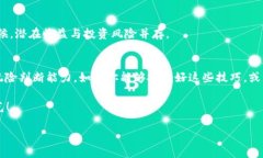   捉住财富的“隐形飞侠”