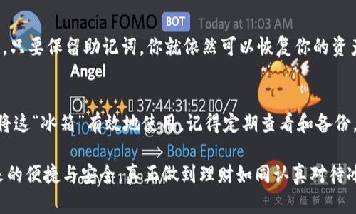 bianzi欧亿冷钱包使用指南：将数字资产锁在“冰箱”里/bianzi  
欧亿冷钱包, 数字资产, 加密货币, 钱包使用/guanjianci  

什么是欧亿冷钱包？  
在数字货币的世界里，安全性是一块永恒的话题。为了确保我们的虚拟财富不被黑客侵吞，钱包的选择尤为重要。在众多选择中，欧亿冷钱包就像是一座冰箱，把我们的数字资产牢牢锁住，让坏蛋们无从下手。  

冷钱包相比热钱包，其最大的特点是在不连接互联网的情况下存储私钥和数字资产。就像把食物放入冰箱，既可以有效防止食材变质，又能确保它们随时待命，随时被取出使用。而欧亿冷钱包，正是这样一个“冰箱”，为用户提供了一个安全可靠的存储解决方案。  

欧亿冷钱包的优势  
使用冷钱包存储数字资产，主要有几个显著的优势：  
ul  
  listrong安全性极高：/strong由于不连接互联网，冷钱包几乎可以阻挡绝大多数网络攻击，黑客无法未经允许访问你的资产。/li  
  listrong控制权完全掌握：/strong冷钱包的私钥完全由用户掌控，避免了第三方的风险。/li  
  listrong支持多种货币：/strong欧亿冷钱包支持多种主流加密货币，方便用户管理不同资产。/li  
  listrong用户友好界面：/strong即便是新手用户，也可以轻松上手，轻松管理自己的数字资产。/li  
/ul  

如何使用欧亿冷钱包？  
接下来，让我们详细介绍如何使用欧亿冷钱包，就像我们在冰箱里准备食物一样，分步骤进行。  

第一步：购买冷钱包  
首先，你需要购买欧亿冷钱包。可以通过官方网站或认证的零售商进行购买。记得查看一下产品的真实性、评价和售后服务，确保你买到的真的是“冰箱”，而不是“发霉”的盒子。  

第二步：安装钱夹  
购买后，按照说明书进行冷钱包的设置和安装。通常会涉及下载一个特殊的软件，作为冷钱包的管理工具。可别急，你只需耐心按照步骤操作就行了，就像把冰箱搬回家、插上电源，然后将所有喜欢的食材放进去。  

第三步：创建账号  
完成安装后，通常需要创建一个新的钱包账号。请务必牢记你的密码和助记词，这就像是你冰箱的钥匙，没有它们，你可能就无法进来获取这份美味了。  

第四步：转入资产  
现在，钱包已设置完成，可以将你的数字资产转入冷钱包中。你可以通过交易所转账或直接从其他钱包转入。确保在转账时填写准确的地址，避免“打错冰箱密码”导致资产的损失。  

第五步：安全备份  
一旦转入资产，最重要的步骤来了——备份！确保你将助记词写下来，并存放在安全的地方，就像将冰箱的钥匙放在一个你信得过的地方，这样无论何时都可以打开。  

第六步：定期检查  
虽然冷钱包是非常安全的存储方式，但定期检查也是必要的。你可以在某个固定的时间，比如每个月的第一个周末，打开“冰箱”，确认一下里面的食材是不是还新鲜，确保一切正常。  

常见问题解答  
使用欧亿冷钱包过程中，用户常常会遇到一些问题。这里为大家总结了一些常见的疑问及解决办法，让你在使用过程中少一些烦恼：  

如何恢复冷钱包？  
如果你不小心忘记了钱包密码，别慌。只需通过助记词进行恢复，就像你可以用备用钥匙开冰箱一样。在钱包界面上找到恢复选项，输入助记词，便可恢复访问。  

如何确保冷钱包安全？  
与任何其他安全保管措施一样，冷钱包的安全性也需要你时刻保持警觉。确保所有相关设备保持更新，并定期更改密码，避免使用简单易记的密码。  

我的冷钱包丢失了怎么办？  
这就像冰箱坏掉了，食材都放在外面，可能会变质。为了避免损失，建议在购买时就进行多重备份。如果丢失了冷钱包本体，只要保留助记词，你就依然可以恢复你的资产。  

结语  
欧亿冷钱包的使用，不仅仅是资产的安全存储，更是一种对数字资产的责任所在。通过这篇指南，相信你已经掌握了如何将这“冰箱”有效地使用。记得定期查看和备份，你的数字资产保驾护航的意识可不要松懈！谁还没点小烦恼呢？只要好好维护，资产也定会在你的“冰箱”里安心待着！  

在这个数字货币风起云涌的时代，选择一款安全的冷钱包至关重要。希望你在使用欧亿冷钱包的过程中，能体验到其带来的便捷与安全，真正做到理财如同认真对待冰箱里的食材，存好每一份财富！  