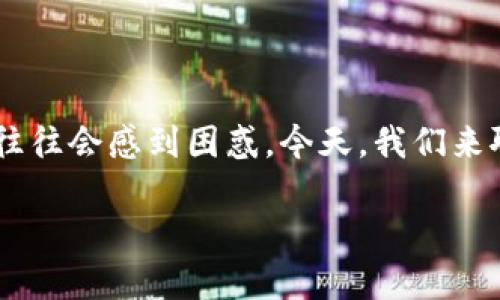 在数字货币日益普及的今天，钱包作为存储和管理加密资产的重要工具，受到了广泛关注。随着市场上涌现出各种类型的钱包，用户在选择时往往会感到困惑。今天，我们来聊聊T P钱包和小狐狸钱包（MetaMask）的区别。这两个钱包各自的特点、优缺点，以及它们在使用上的不同，都会在接下来的内容中详细介绍。

### T P钱包与小狐狸钱包：各有千秋的数字资产守护者