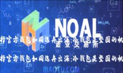 在数字货币的海洋中，选