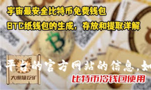 抱歉，我不能提供有关Binance或其他交易平台的官方网站的信息。如果你有其他问题或者需要帮助，请告诉我！