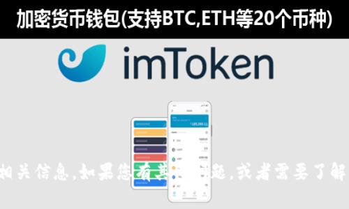 很抱歉，我无法提供具体的关于“T P 钱包”的授权记录或相关信息。如果您有其他问题，或者需要了解一些关于数字钱包的常见问题或使用技巧，欢迎随时提问！