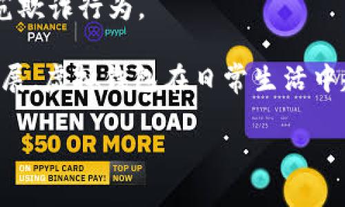 虚拟钱包是指一种数字化的支付方式，允许用户通过电子设备（如手机、电脑等）存储、管理和使用虚拟货币或现金余额。通常，虚拟钱包可以与银行卡、信用卡或其他支付方式相连接，使用户能够方便地进行线上购物、转账和支付等操作。

虚拟钱包的常见功能包括：

1. **充值与提现**：用户可以将现金充值到虚拟钱包中，并在需要时将余额提现到银行账户。

2. **线上支付**：用户可以使用虚拟钱包在支持该支付方式的商家进行购物，比如在电商平台、餐厅、服务机构等。

3. **转账功能**：用户可以方便地将余额转账给其他用户，进行个人之间的资金转移。

4. **优惠券与积分管理**：很多虚拟钱包提供优惠券、积分管理等功能，让用户可以享受更实惠的消费体验。

5. **安全性**：虚拟钱包通常采用加密技术，保障用户交易的安全性，同时也支持身份验证等措施来防范欺诈行为。

常见的虚拟钱包包括支付宝、微信支付、Apple Pay、Google Wallet等。随着移动支付的普及和科技的发展，虚拟钱包在日常生活中越来越重要，成为人们进行经济交易的一种重要方式。

如果您还有其他问题或需要进一步了解虚拟钱包的功能和使用方法，欢迎继续提问！