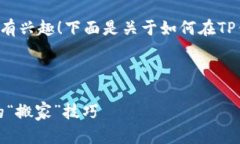 很高兴你对于将USDT安装到