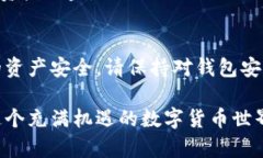 要将货币绑定到TP钱包，您