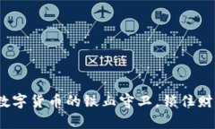 无网冷钱包：数字货币的