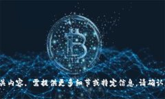 欲生成相关内容, 需提供更