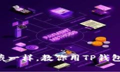 “像捡到隐秘宝藏一样，