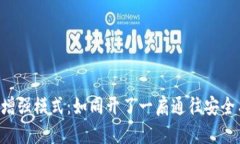 bialti冷钱包开增强模式：