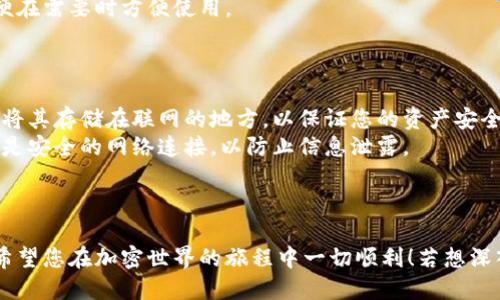 您可以通过以下步骤下载比特派钱包并获取钱包地址：

### 下载比特派钱包

1. **访问官方网站**：
   前往比特派钱包的官方网站，通常在其首页上会有直接的下载链接。

2. **选择您的设备**：
   根据您的设备类型（Android或iOS）选择合适的下载链接。比特派钱包支持大多主流的手机操作系统。

3. **下载安装**：
   点击下载链接后，按照提示进行安装。安装完成后，打开比特派钱包应用。

### 创建或导入钱包

1. **创建新钱包**：
   如果您是新用户，可以选择创建新钱包。系统会引导您设置密码，并生成助记词。务必妥善保存助记词，因为这是恢复钱包的唯一方式。

2. **导入已存在的钱包**：
   如果您已经有比特派钱包，可以选择导入钱包，输入助记词或私钥。

### 获取钱包地址

1. **进入钱包主界面**：
   登录后，您将看到钱包的主界面。

2. **查找地址**：
   在主界面，您通常会看到“接收”或“收款”选项，点击这个选项，系统会向您展示您的钱包地址。

3. **复制地址**：
   点击地址旁边的复制按钮，可以将地址复制到粘贴板，以便在需要时方便使用。

### 注意事项

- **保持助记词安全**：不要与他人分享您的助记词，也不要将其存储在联网的地方，以保证您的资产安全。
- **使用安全网络**：在进行任何钱包操作时，确保您使用的是安全的网络连接，以防止信息泄露。

### 结语

下载和使用比特派钱包是保护和管理加密资产的重要步骤，希望您在加密世界的旅程中一切顺利！若想深入了解如何安全地使用加密钱包，或需更多帮助，请随时询问。