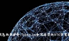 冷钱包的保护伞：Token.i