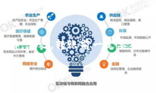将TP钱包中的以太链资产转出相对简单，下面是详细的步骤说明。请按照以下步骤操作：

### 一、打开TP钱包

1. 启动TP钱包

首先，确保你已在手机上安装并启动TP钱包。如果你是第一次使用该钱包，请务必记住你的助记词或私钥，以便后续恢复。

### 二、选择资产管理

2. 进入资产管理界面

在TP钱包的主界面上，点击“资产”选项。这将带你进入你的资产管理界面，在这里你可以看到所有的钱包资产，包括以太币（ETH）和其他代币。

### 三、查找以太链资产

3. 找到以太链资产

在资产列表中，查找以太坊（Ethereum）资产。它通常以“ETH”表示，点击进入。这时，你会看到当前账户中的以太币余额以及其它相关信息。

### 四、发起转出操作

4. 点击“转出”或“发送”按钮

在以太币资产详情页面，寻找“转出”或“发送”按钮。点击此按钮，你将进入资产转账界面。

### 五、输入接收地址

5. 输入接收地址

在这个界面，你需要输入接收方的钱包地址。这是一个非常重要的步骤，请确保你输入的地址是正确的。因为一旦转账完成，资产将无法追回。“谁还没点小烦恼呢？”

### 六、设置转账金额

6. 设置转账的金额

接下来，你需要输入你打算转出的以太币数量。请注意，TP钱包通常会在转账时收取一定的网络手续费，所以请确保你的余额足够发送金额加上手续费。

### 七、确认转账信息

7. 仔细检查所有信息

在确认之前，请仔细检查输入的接收地址和金额。如果一切无误，那么就可以放心进行下一步操作了。

### 八、进行身份验证

8. 完成身份验证

TP钱包可能会要求你进行身份验证，如输入交易密码或使用指纹识别等。确保遵循钱包的提示完成这一环节，以保证资金的安全。

### 九、提交转账请求

9. 提交转账请求

一旦完成身份验证，你可以点击“提交”或“确认”按钮来完成转账。一旦提交成功，系统将开始处理你的转账请求，你会收到相关的交易确认信息。

### 十、查看转账状态

10. 检查交易状态

最后，你可以在资产管理界面查看你的交易状态。一般来说，转账需要一些时间进行确认，但一旦完成，你将会在接收方钱包中看到你的以太币。如果长时间未到账，请检查交易记录和网络状态。

### 小结

转出TP钱包中的以太链资产相对简单，通过上述步骤，你应该可以轻松完成转账操作。总之，转账前一定要确认好接收地址和金额，确保安全快速地完成交易。

希望这份详细指南能帮助到你，让你的钱包操作不再是“小烦恼”而是“小快乐”！